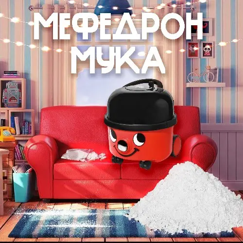 Мефедрон Мука