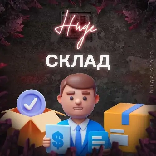 СКЛАД в HUGE