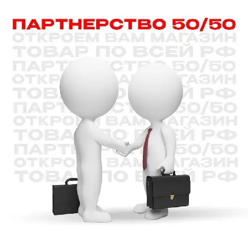 Откроем Вам магазин! Партнёрство 50/50 