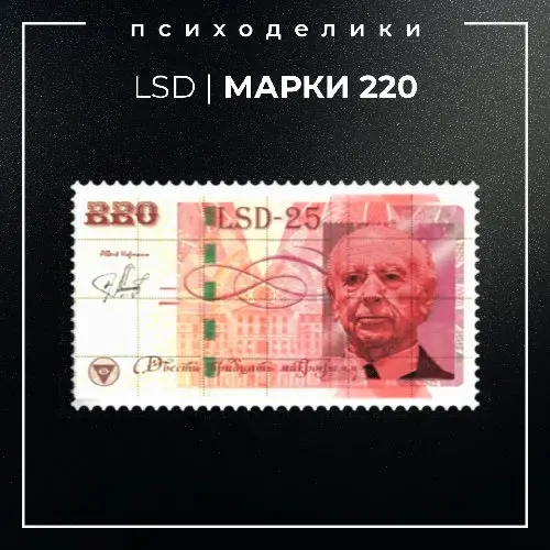   ▪️LSD-25 I МАРКИ 220▪️