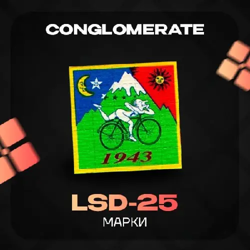 LSD-25 марки (220мкг)