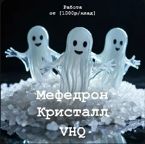 👻 Мефедрон 💎 Кристаллы VHQ 💎