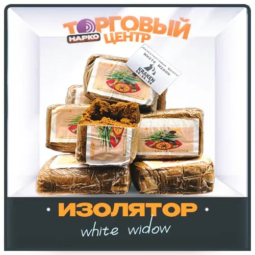 ⚡Гашиш Ice-O-Lator "White Widow"⚡