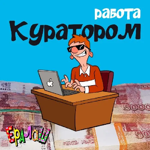 Работа Куратор 