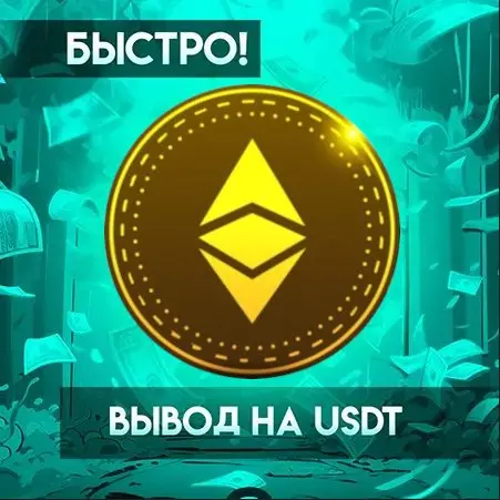 💷 24/7 ВЫВОД BTC ➡️ USDT ERC-20