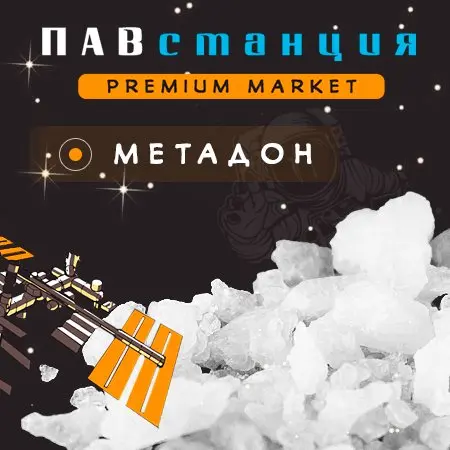 ★ Mетадoн ОПТ ★