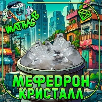 Мефедрон кристалл